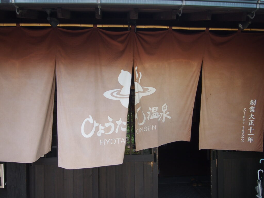 88湯めぐりひょうたん温泉