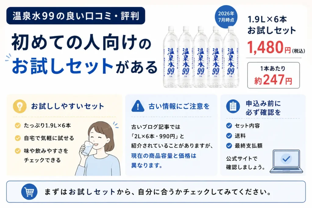 初めての人向けのお試しセットがある