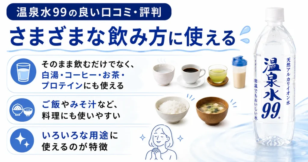 さまざまな飲み方に使える