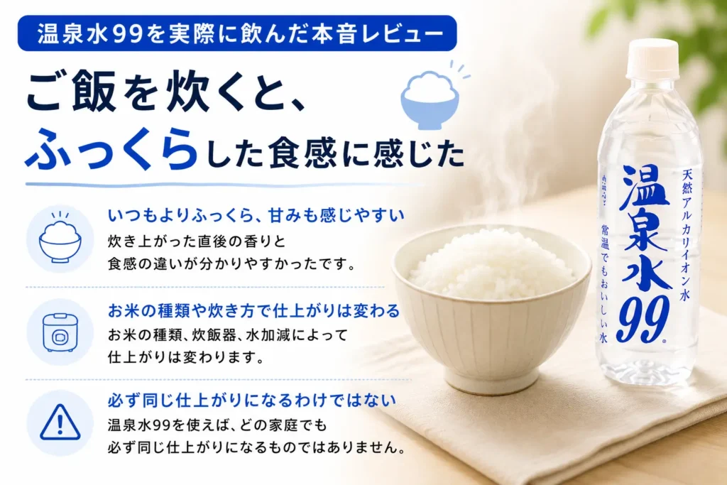 ご飯を炊くと、ふっくらした食感に感じた