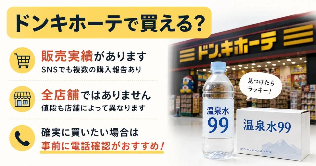 ドンキホーテでは販売実績があります