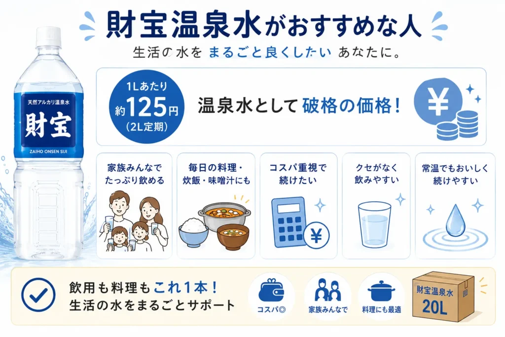 財宝がおすすめな人